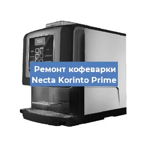Чистка кофемашины Necta Korinto Prime от накипи в Санкт-Петербурге